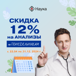 Ура! Акция 12% скидка каждый ПОНЕДЕЛЬНИК продлена до 31.12.2024г.